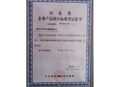 點擊查看詳細信息<br>標題：山東省企業產品執行標準等級證書 閱讀次數：13046