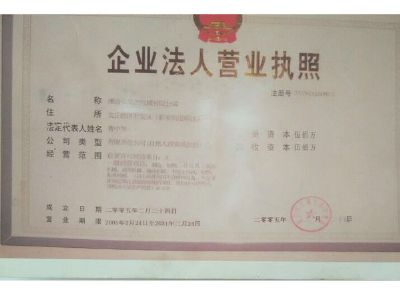 點擊查看詳細信息<br>標題：企業法人營業執照 閱讀次數：13259