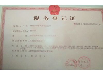 點擊查看詳細信息<br>標題：稅務登記證 閱讀次數：12339