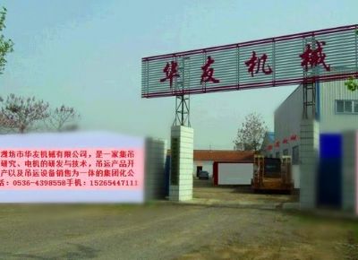 點擊查看詳細信息<br>標題：華友機械公司大門 閱讀次數：13952
